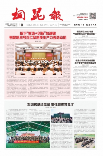 2024年《币游AG旗舰厅报》第七期